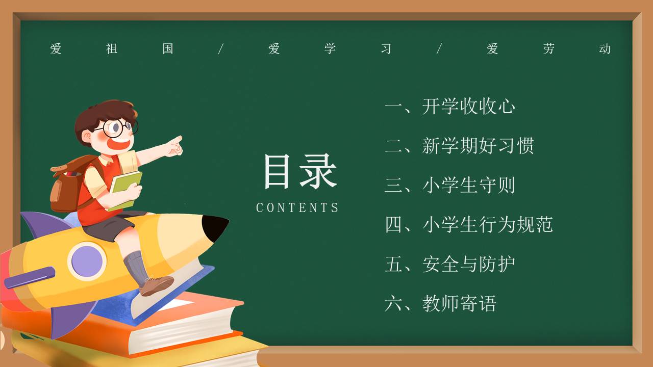 开学系列 (1).pptx